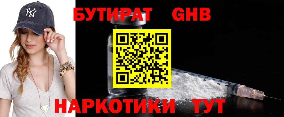 Бутират бутандиол Курск