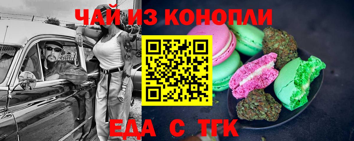 Курск  Cannafood конопля  Вход с VPN 