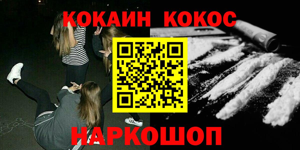Курск  КОКАИН Эквадор  купить   Вход с VPN  Кокаин Перу 