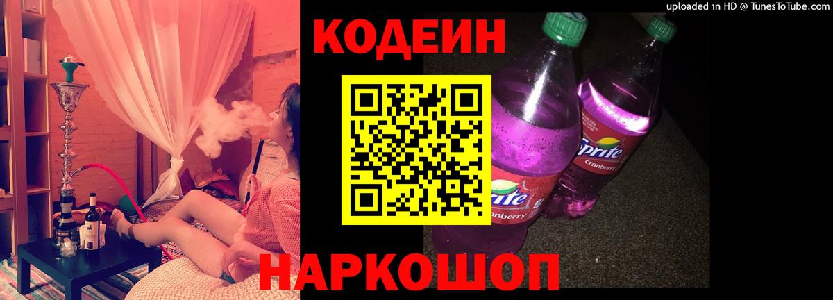 Курск  Кодеиновый сироп Lean Purple Drank  Вход с VPN 