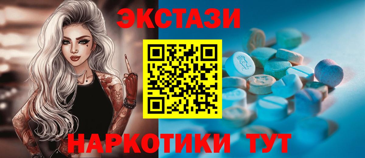 Экстази  Вход с VPN  Экстази XTC  Курск  Экстази VHQ 