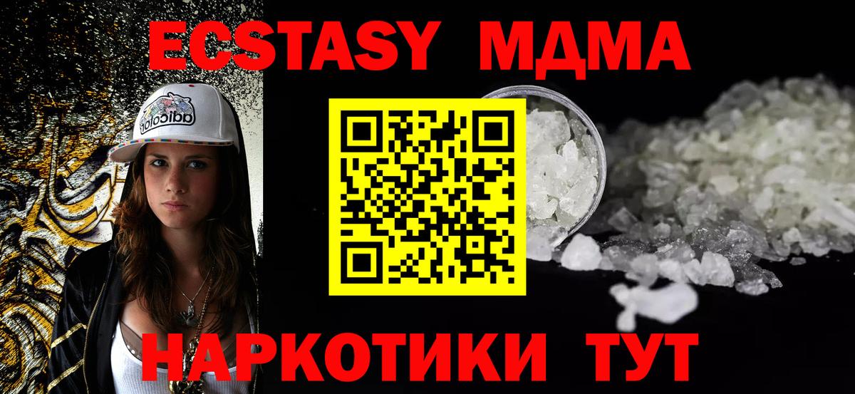 МДМА VHQ  МДМА  Вход с VPN  Курск  МДМА кристаллы 