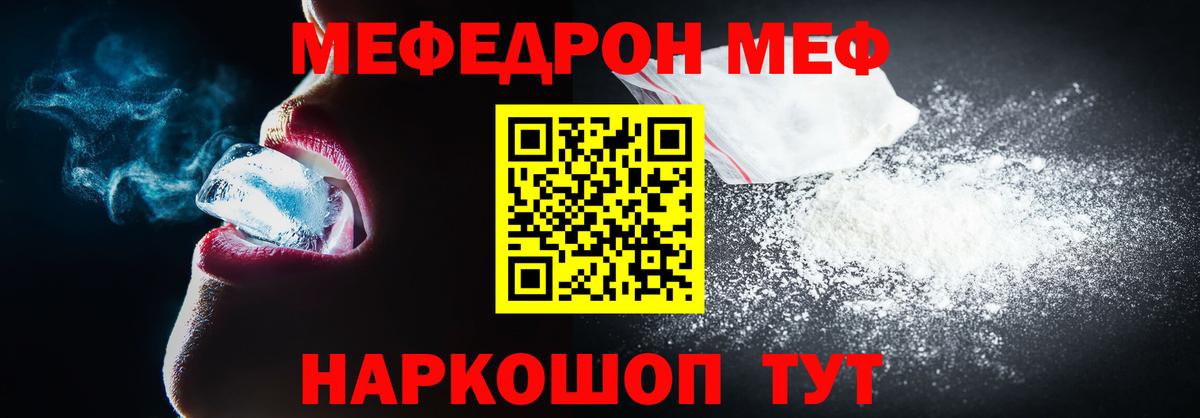 Мефедрон мука Курск